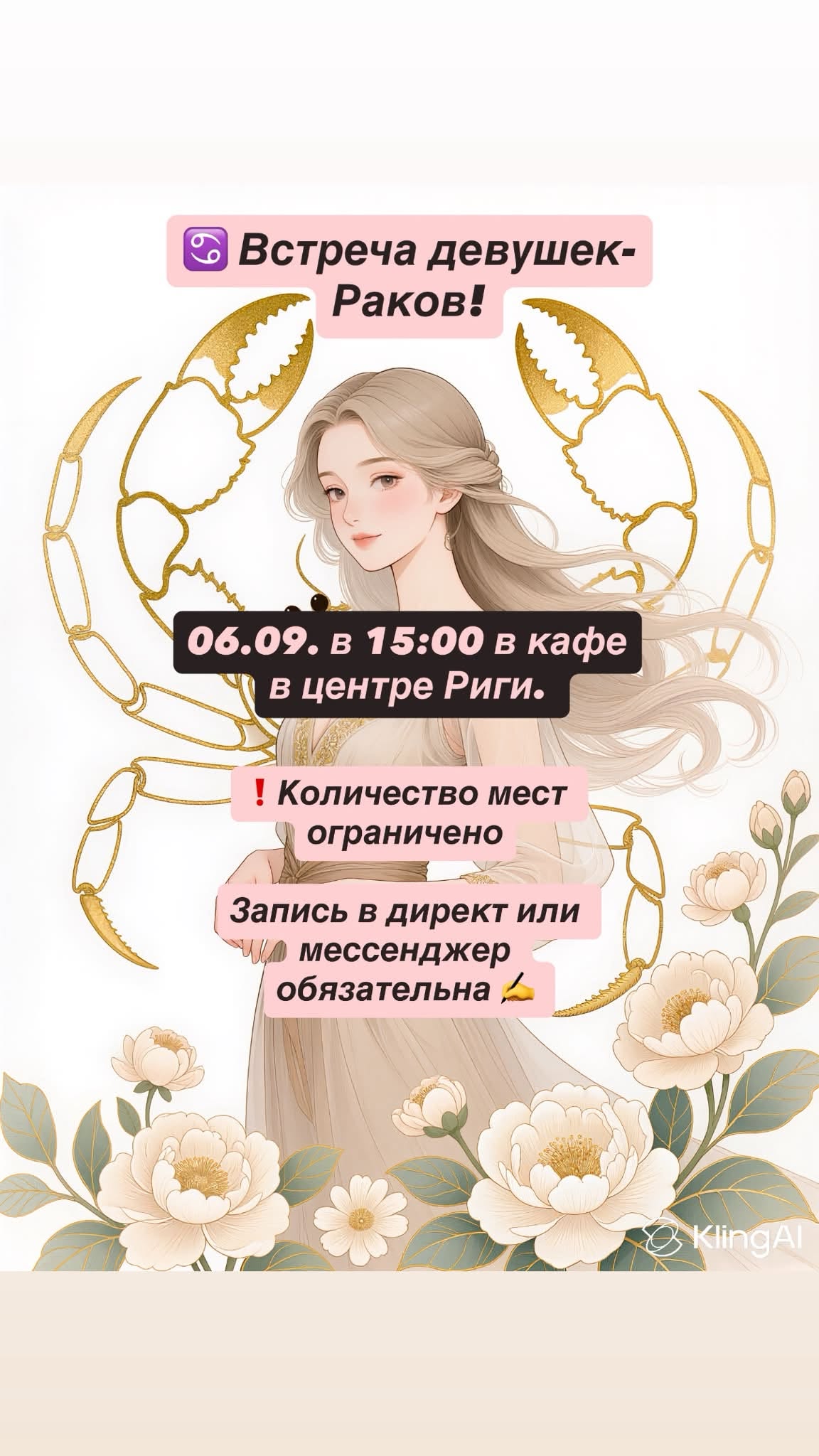 Vēžu tikšanās — iepazīšanās, sarunas un astroloģija